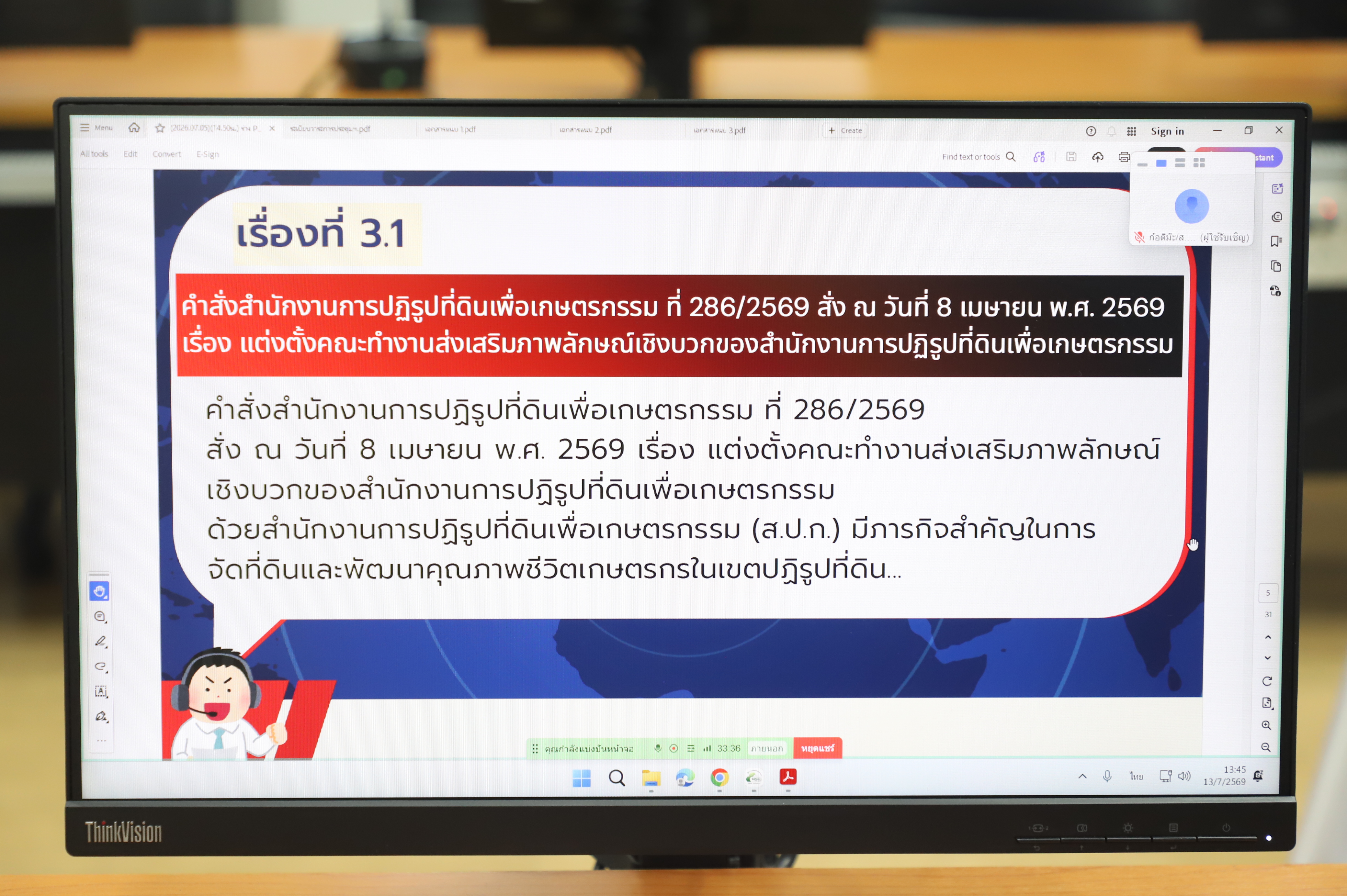 title - ส.ป.ก. ประชุมคณะทำงานส่งเสริมภาพลักษณ์เชิงบวกของสำนักงานการปฏิรูปที่ดินเพื่อเกษตรกรรม ครั้งที่ 1/2569